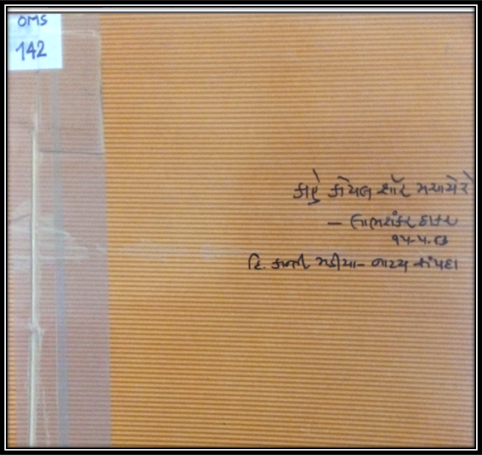 KAAHE KOYAL SHOR MACHAYE RE ….