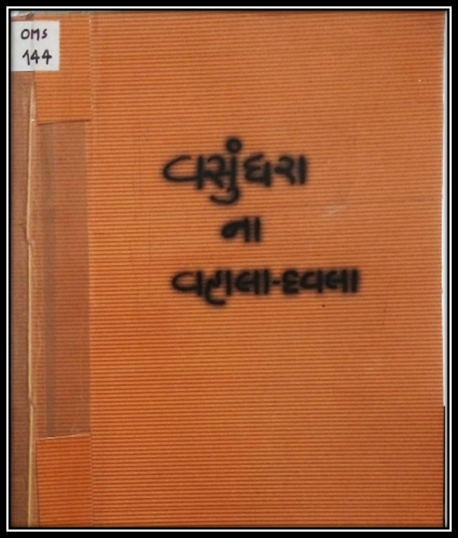 VASUNDHARA NA VAHALA DAVLA