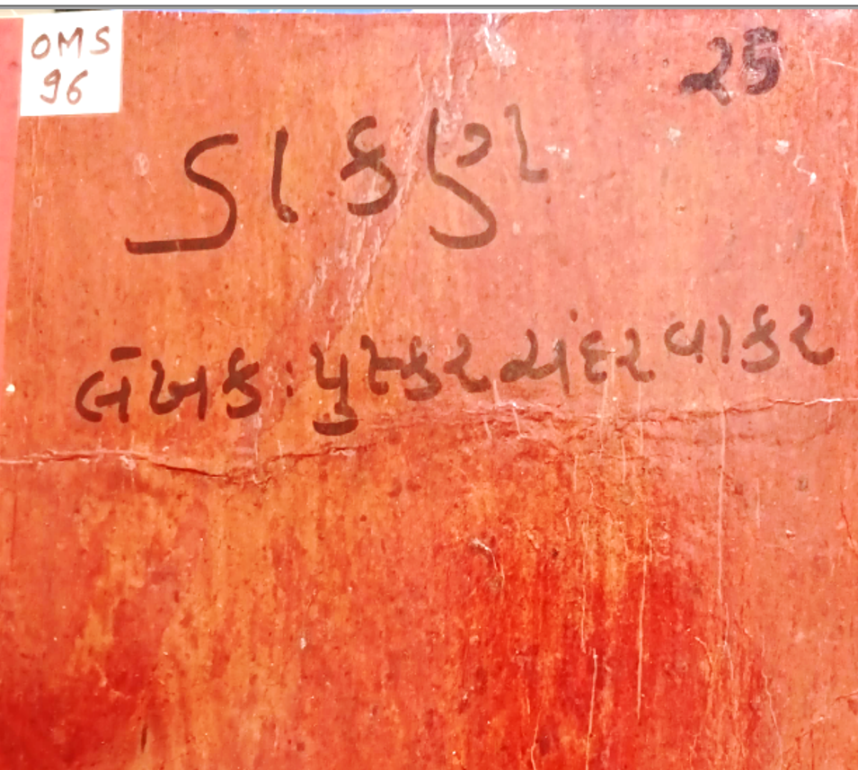 DAKAN (ડાકણ)