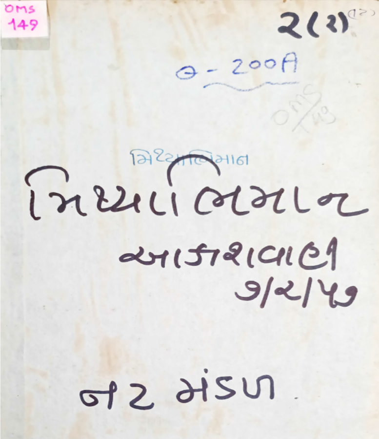 MITHYABHIMAAN