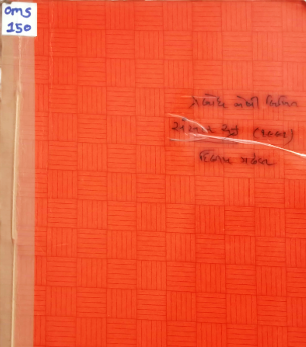 SANSARCHAKRA