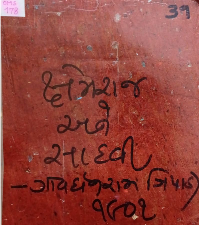 KSHEMERAJ ANE SADHVI