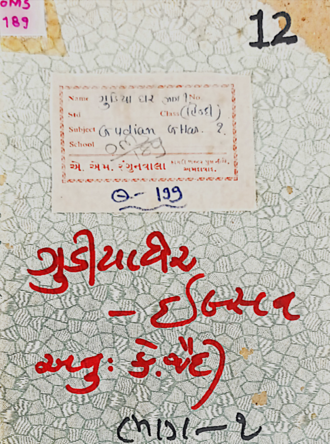 GUDIYA GHAR