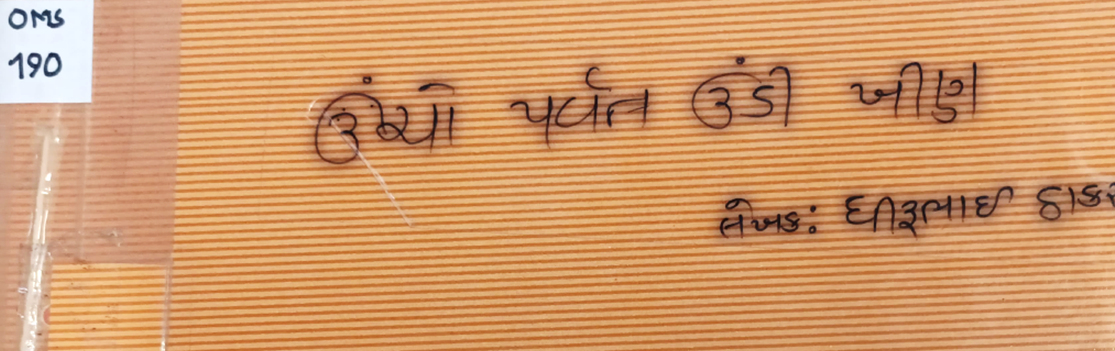 UNCHO PARVAT UNDI KHIN