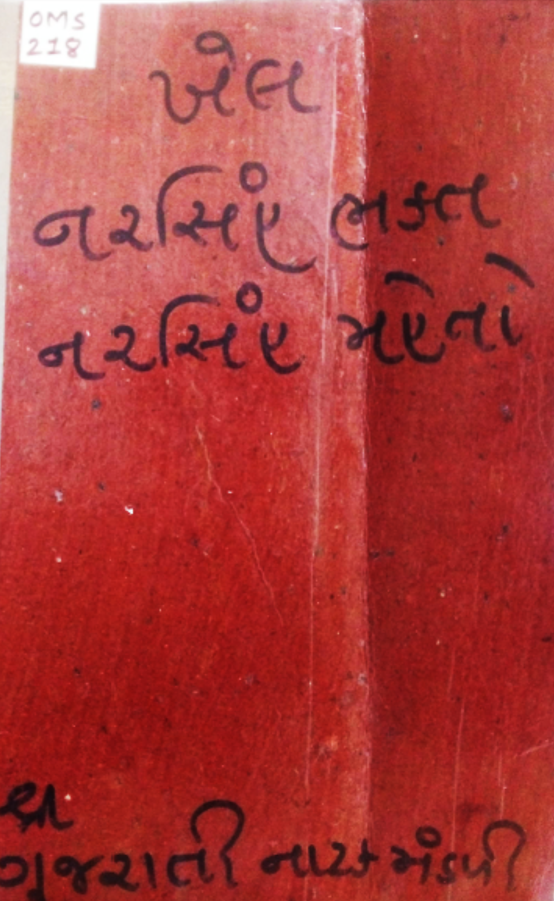 NARSINH BHKTA , NARSINH MEHTA