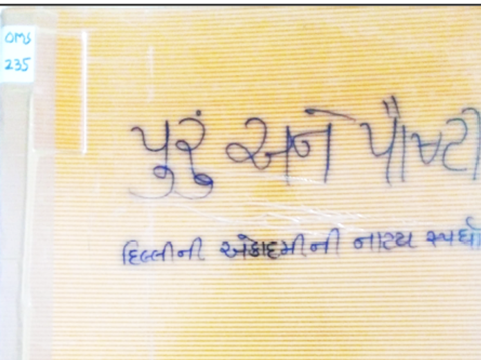 PURU ANE PAUSHATI