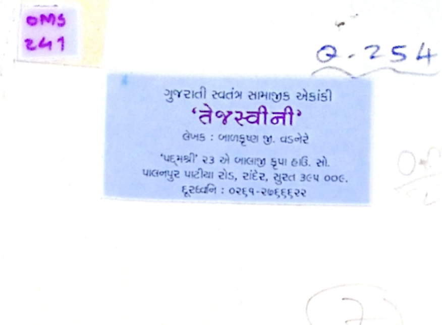 TEJASVINI