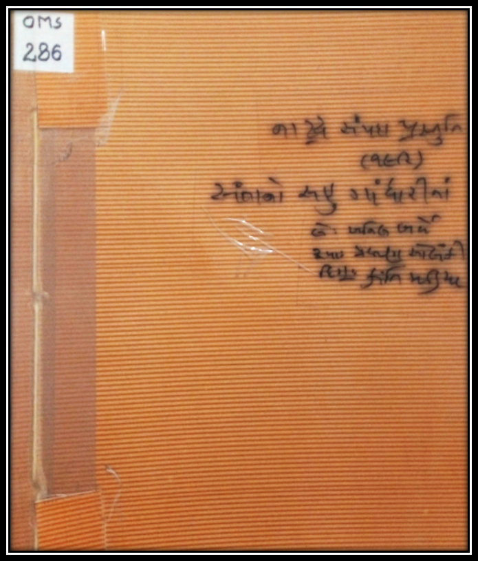 SANTANO SAHU GANDHARI NA