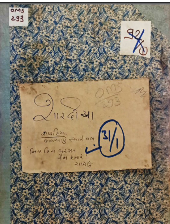 SHARIDIA-BHAJVAYU TYARE NAAM -NIS DIN BARSAAT NAIIN HAMARE RAKHELU