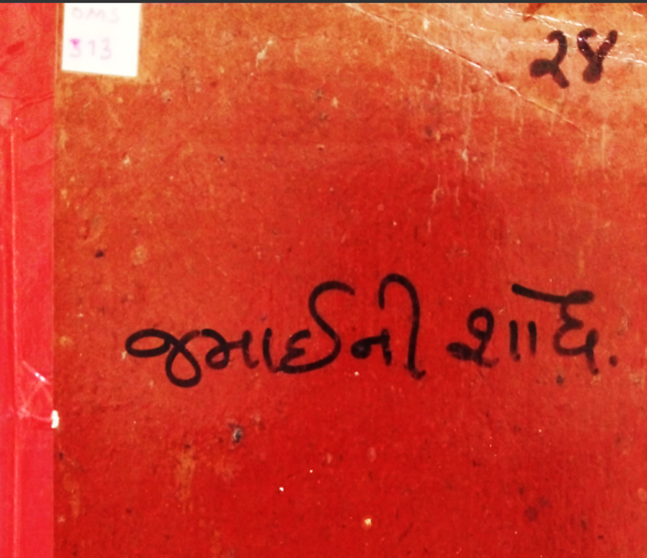 JAMAI NI SODH