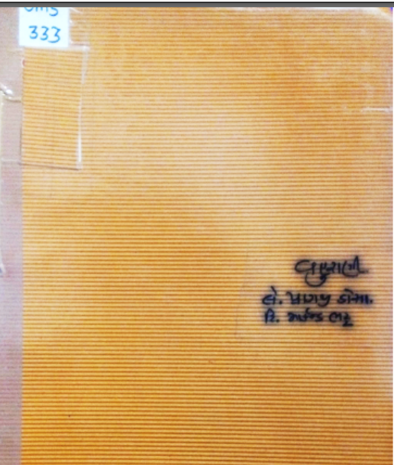 VAHURANI