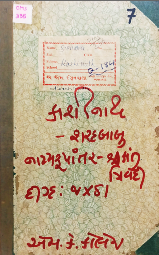 KASHI NATH
