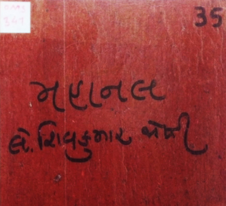 MAHANAL