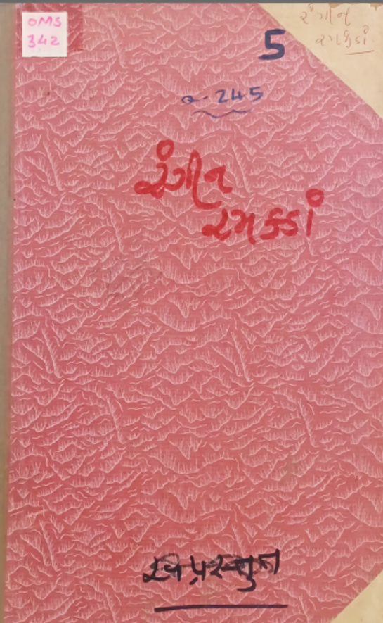RANGEEN RAMKADA