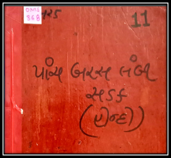 PAANCH BARAS LAMBI SADAK (HINDI)