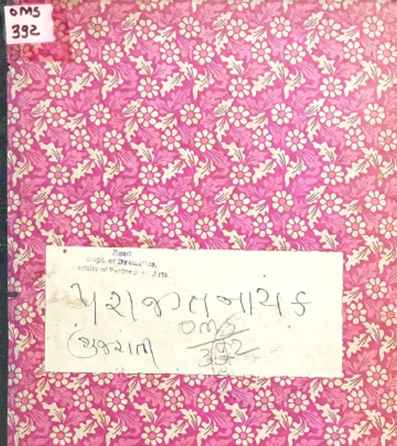 HOHOLIKA (AADHUNIK BHAVAI)