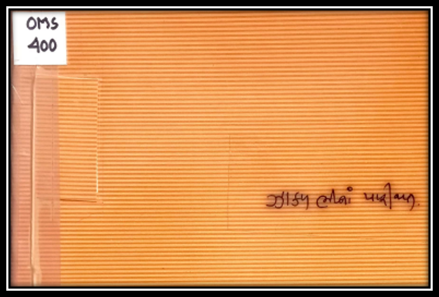 ZAKAL BHINA PARIJAAT