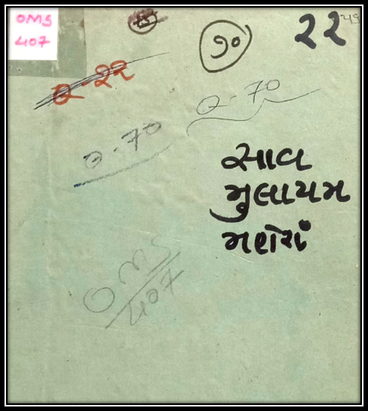 SAAV MULAYAM MAHORA