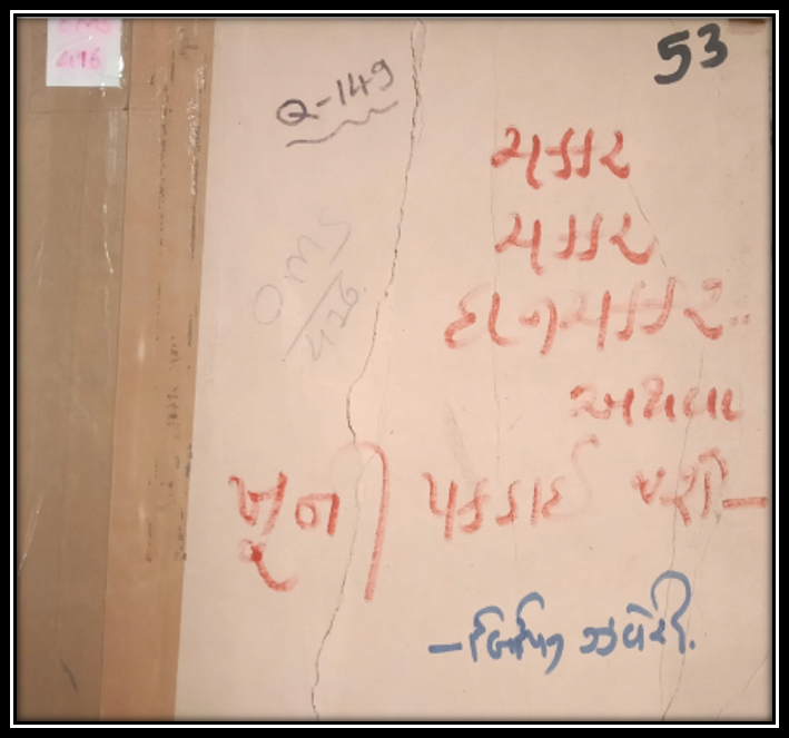 CHAKKAR CHAKKAR GHANCHAKKAR ATHWA KHUNI PAKDAI JASHE