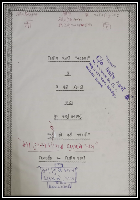 MANAS MATRA DHAAP NE PATRA (COSTUME SCRIPT)