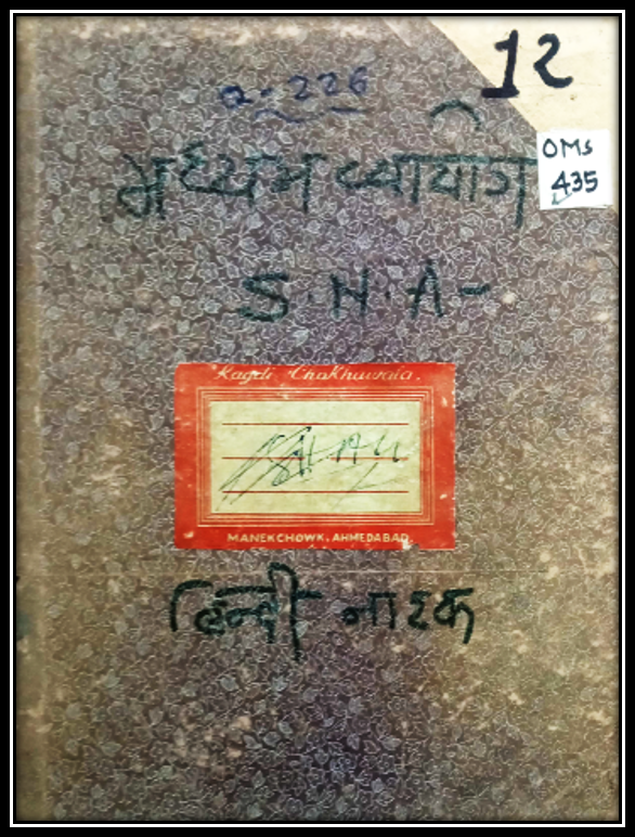 MADHYAM VYAYOG /HINDI