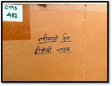 TISVA DIN (original in Gujarati)