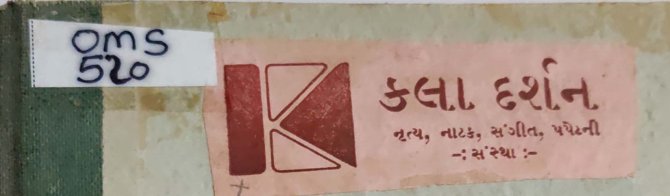 Kaladarshn - Nrutya , Natak ,sangeet < papetni Sanstha