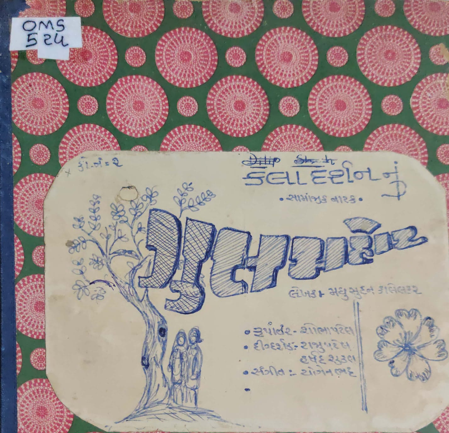 Gulmahor- Kaladarshan