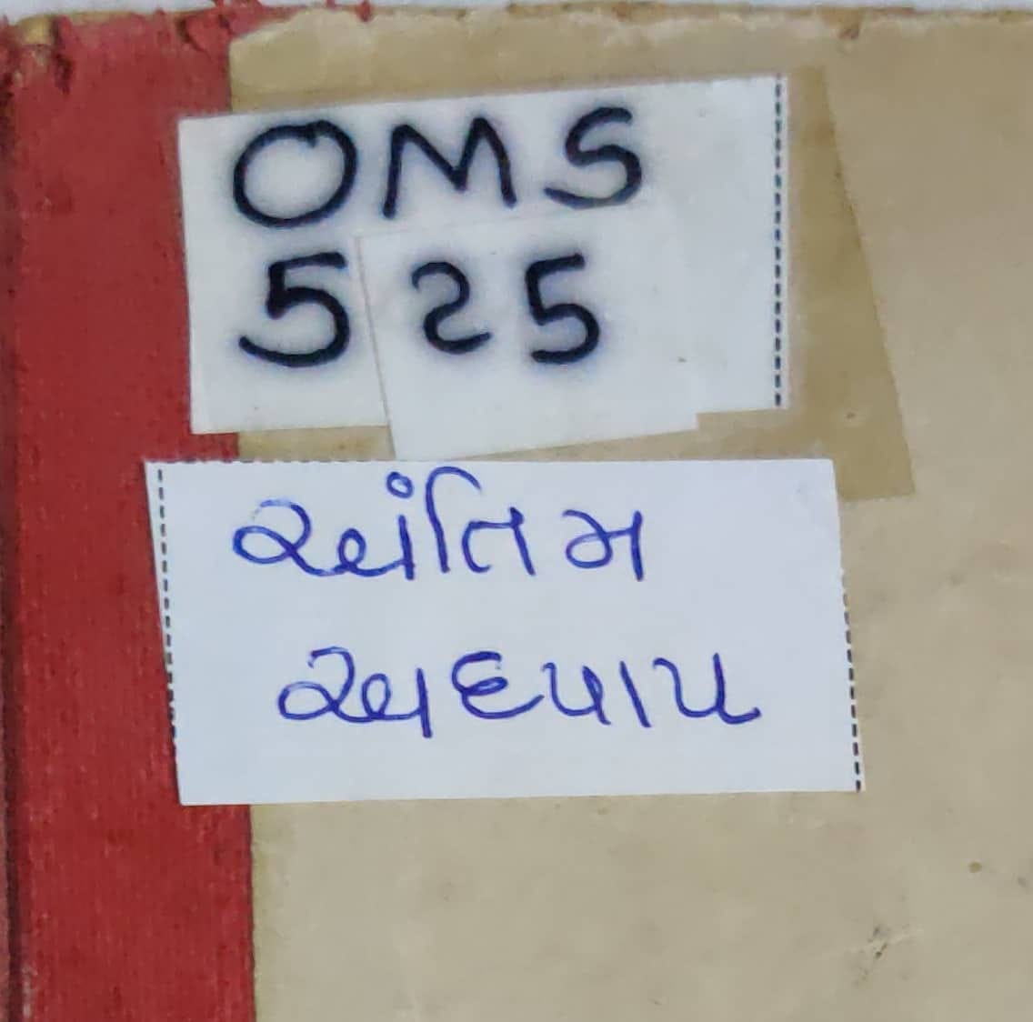Antim Adhyay