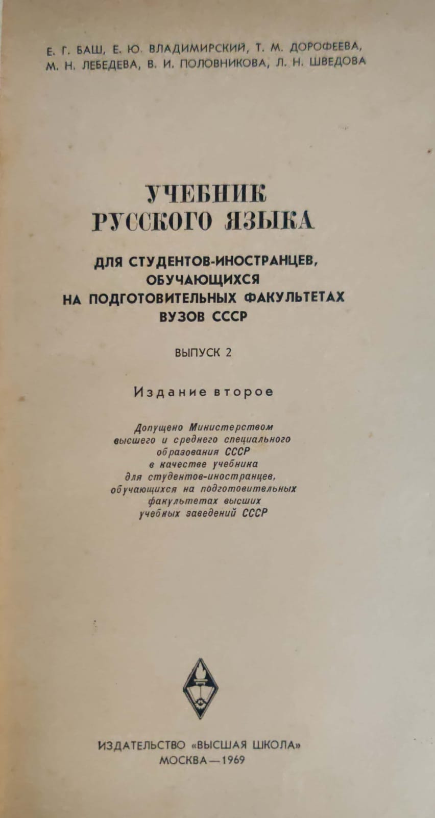 Russsian Book- Vintage soviet