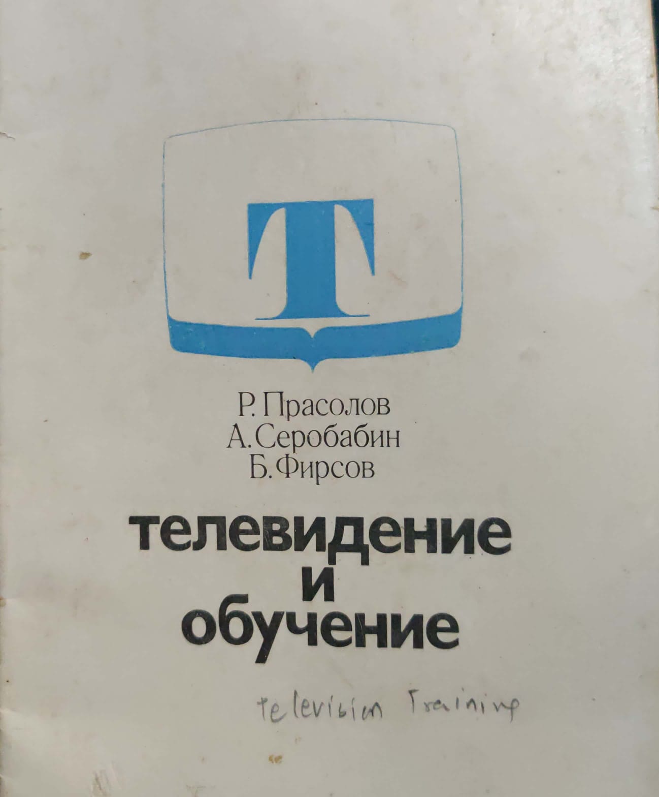 Television and Education: Leningrad Experience)