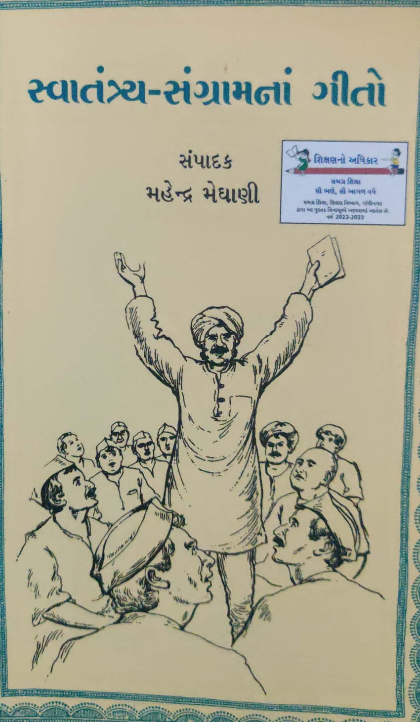 Svatantrya - Sangramna Geeto