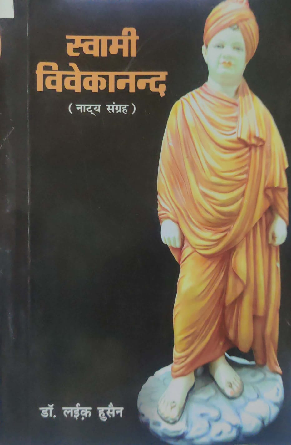 Svami Vivekanda )Natya sangah