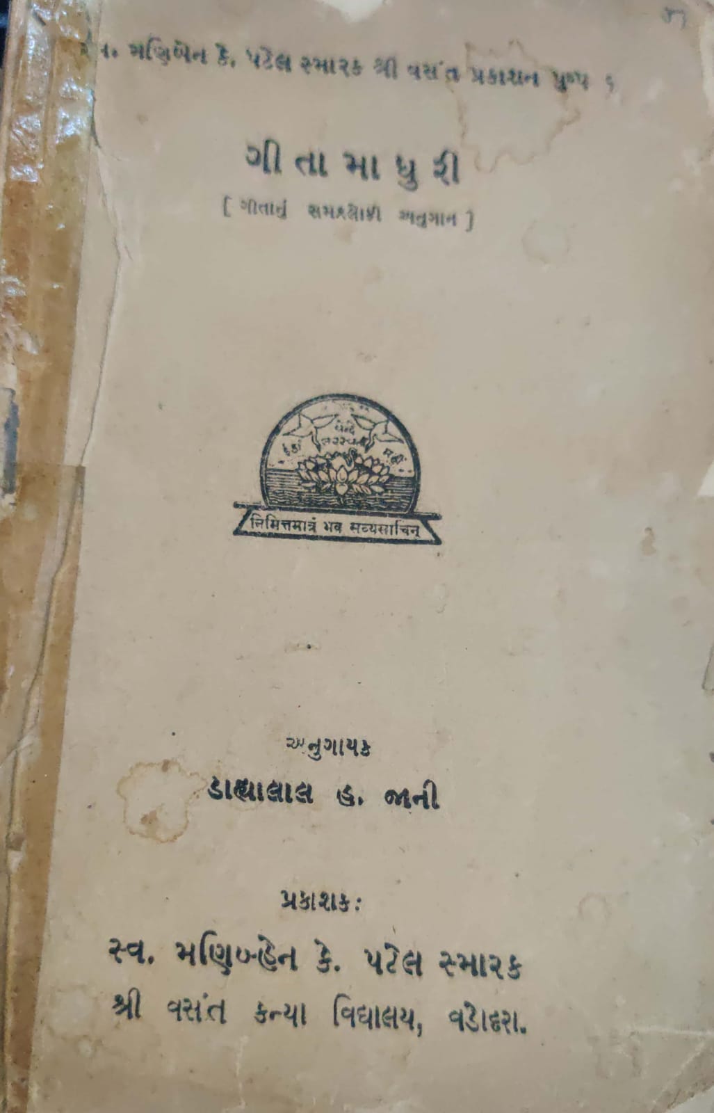 Geetamadhuri