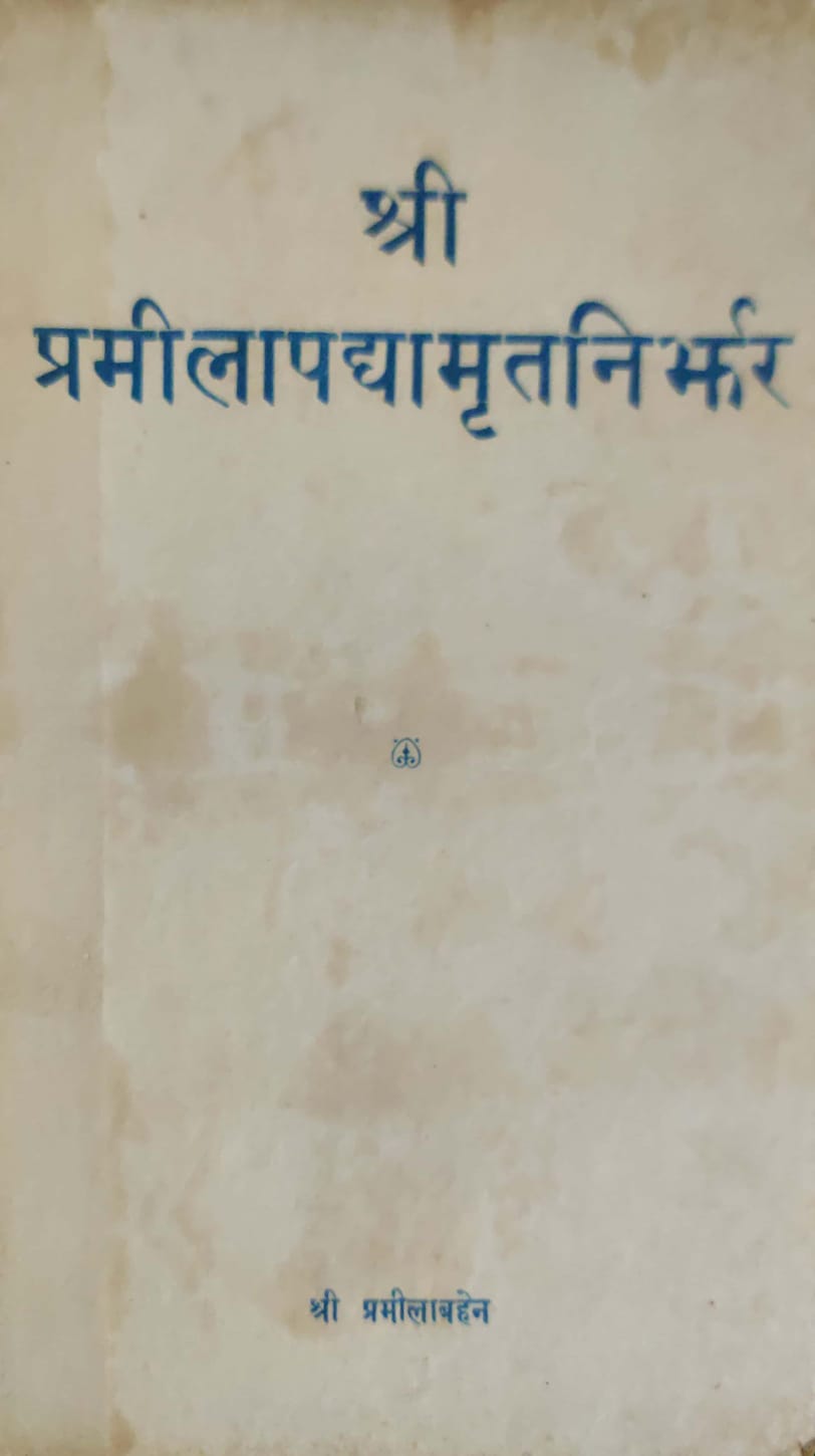 Shree Pramilapadhamrutanirfar