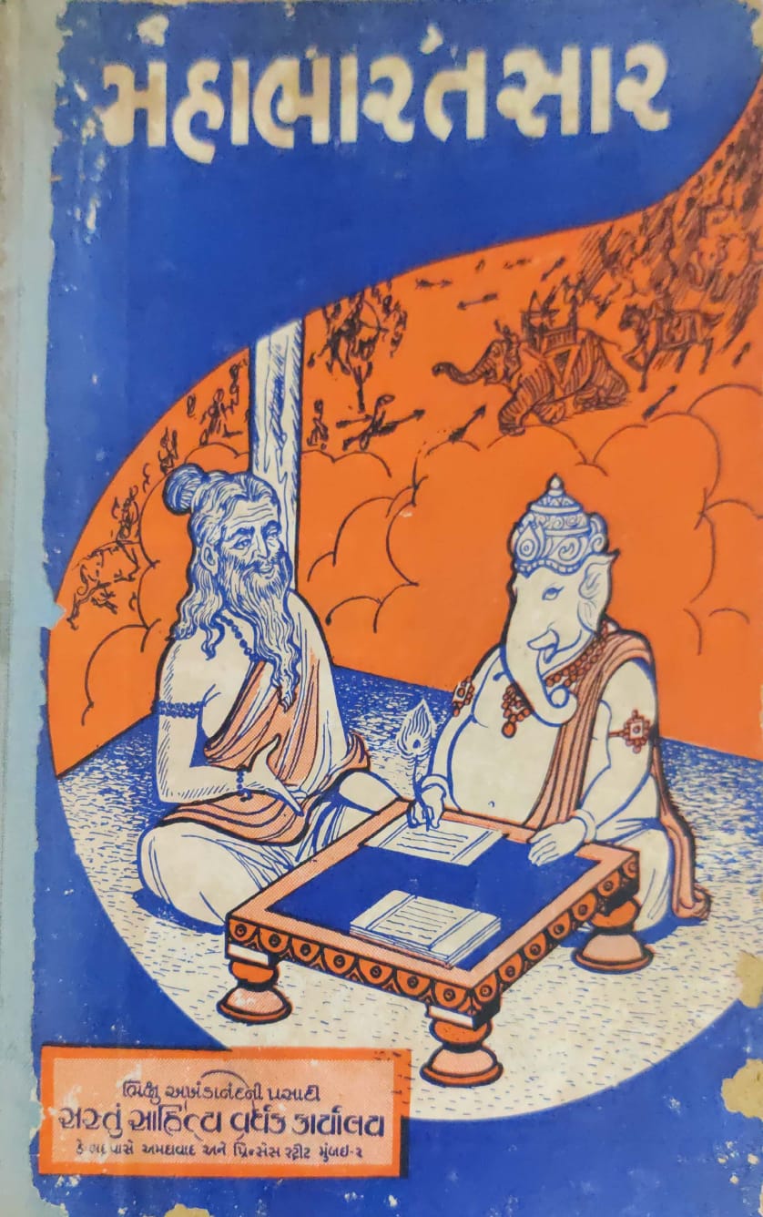 Mahabharat sar