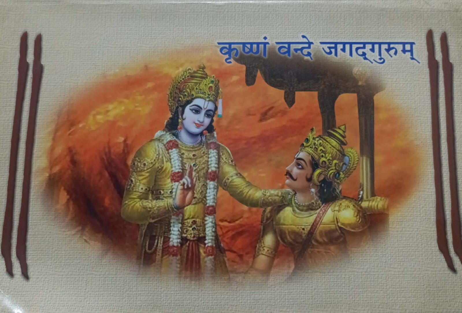 Krushan Vande Jagdgurum