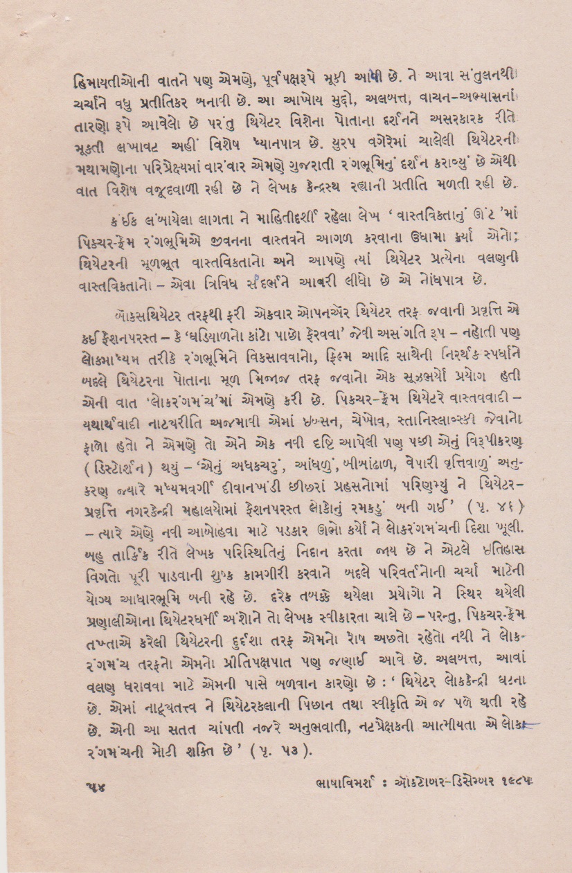 નટ પ્રેક્ષક-સંબંધને લક્ષ્ય કરતા થિએટરકર્મની ભીતરમાં 	