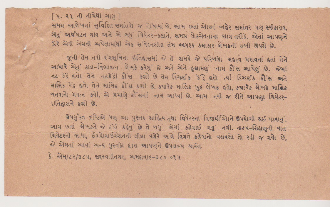 નાટક સરીખો નાદર હુન્નર