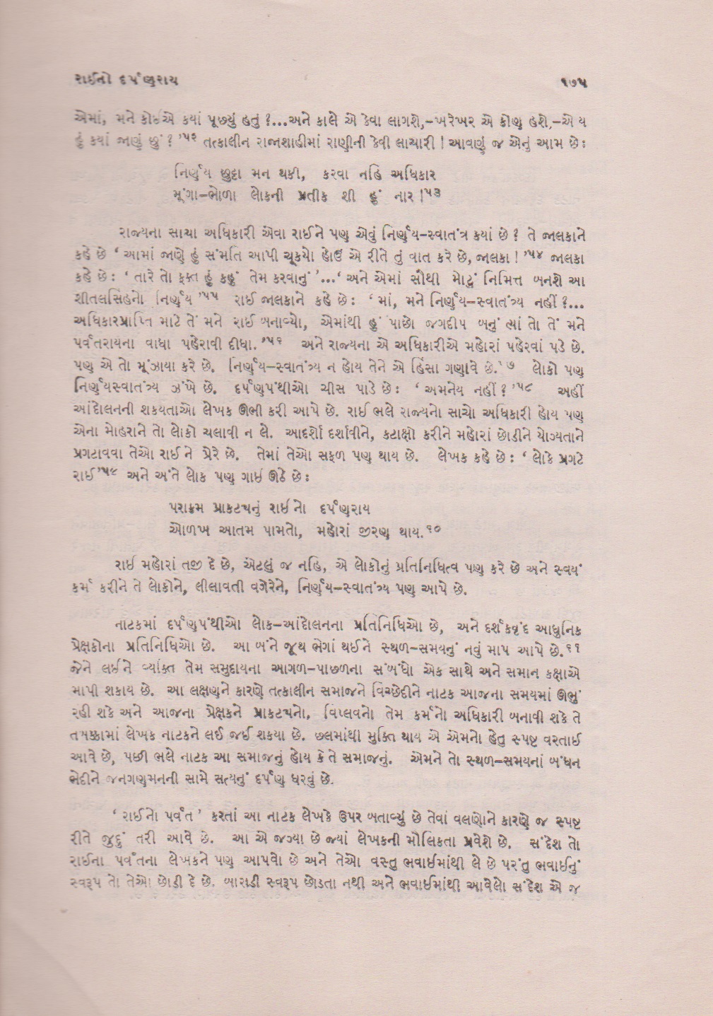 	રાઈનો દર્પણરાય
