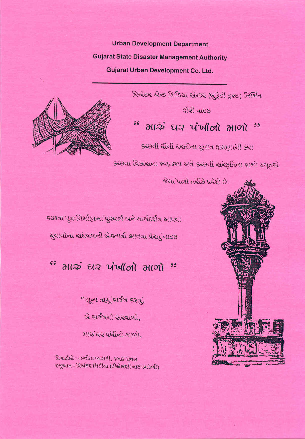 Maru Ghar Pankhi no Malo