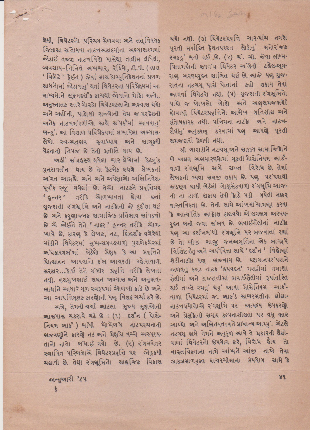 તારસપ્તકમાં ઘૂંટાયેલી વેદના		