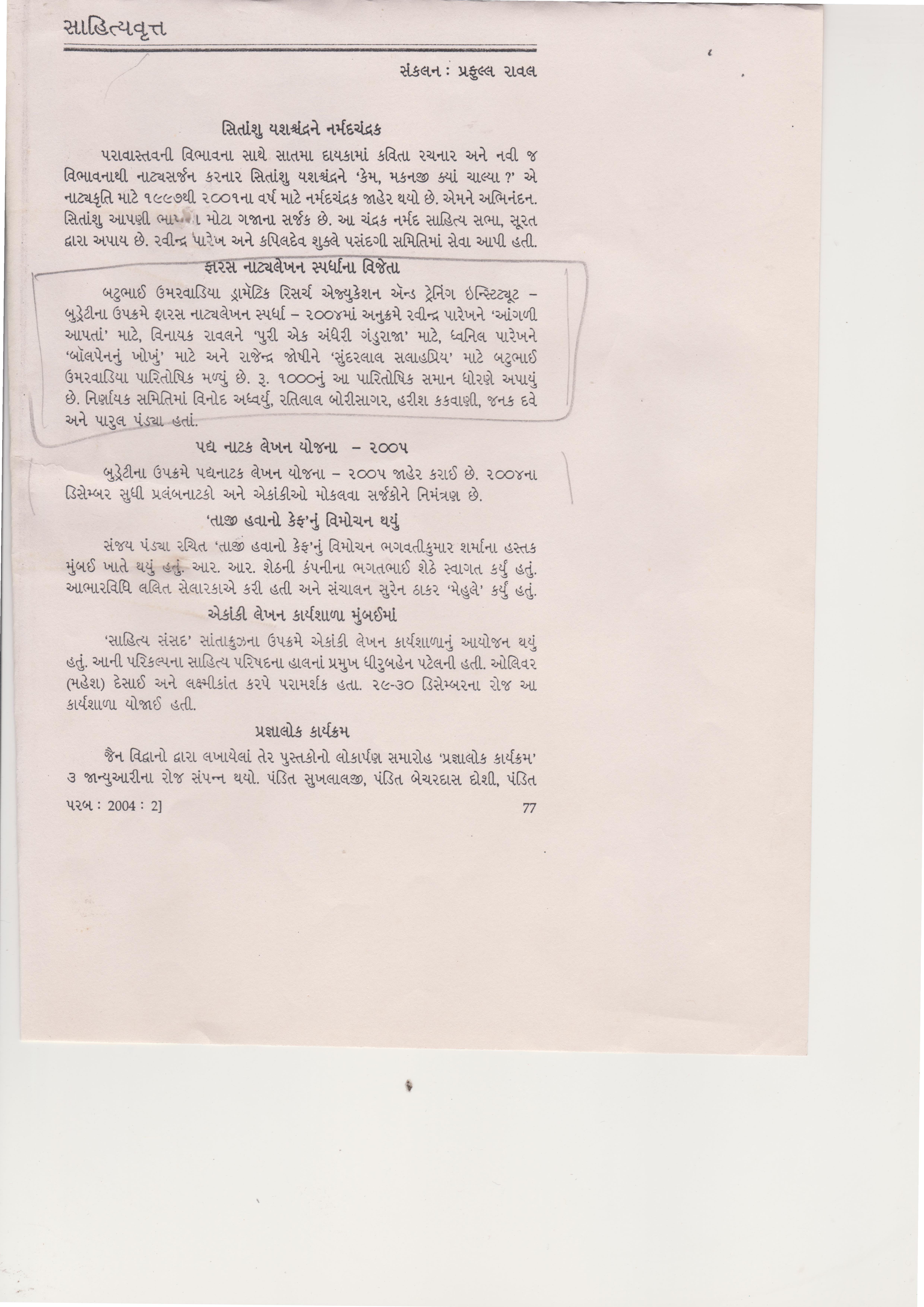 ફારસ નાટ્યલેખન સ્પર્ધાના વિજેતા