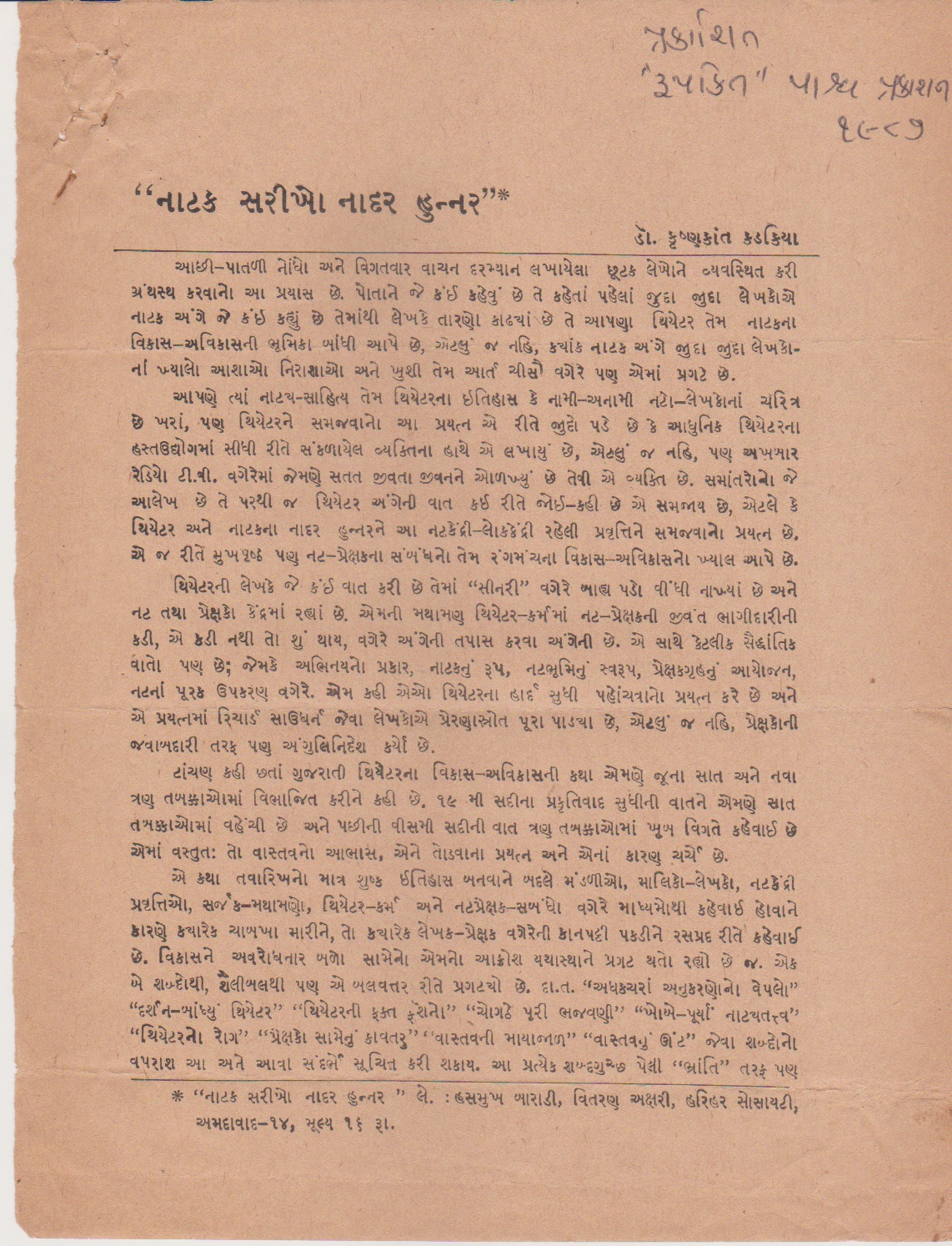 નાટક સરીખો નાદર હુન્નર