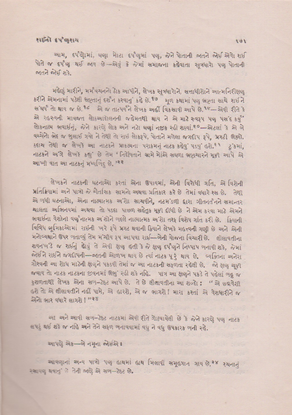 રાઈનો દર્પણરાય   