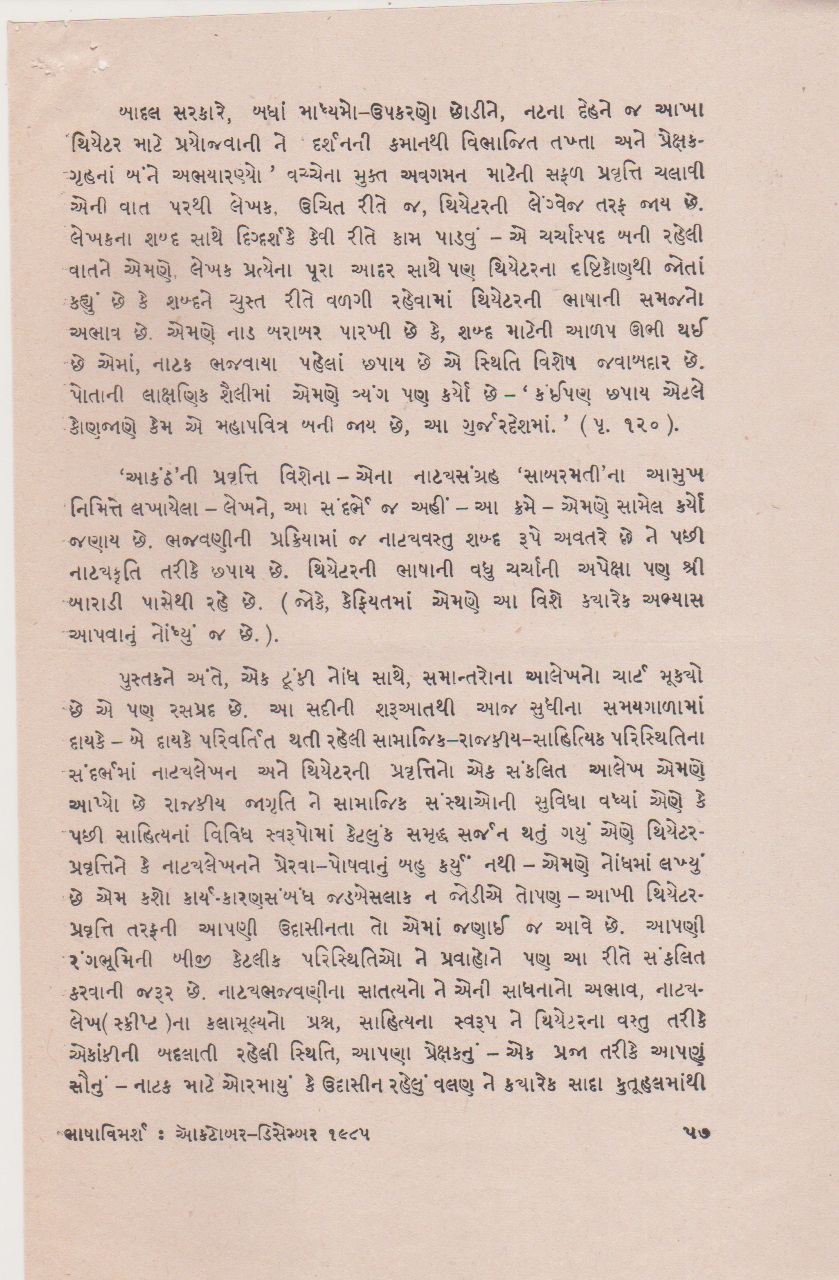 નટ પ્રેક્ષક-સંબંધને લક્ષ્ય કરતા થિએટરકર્મની ભીતરમાં 	