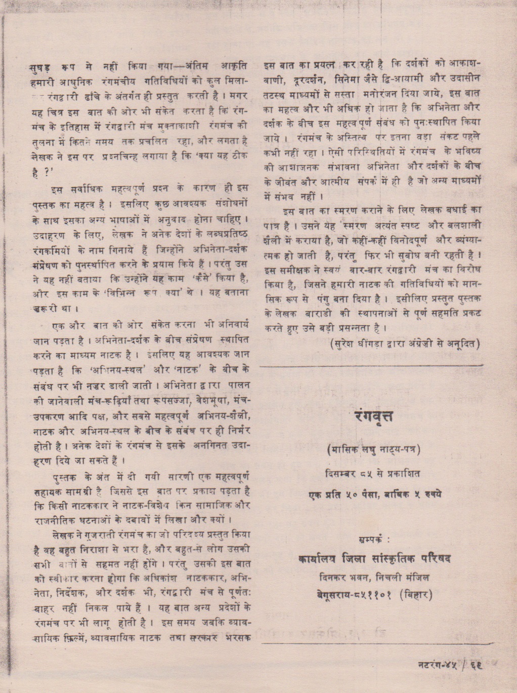रंगमंच की अनोखी कला 