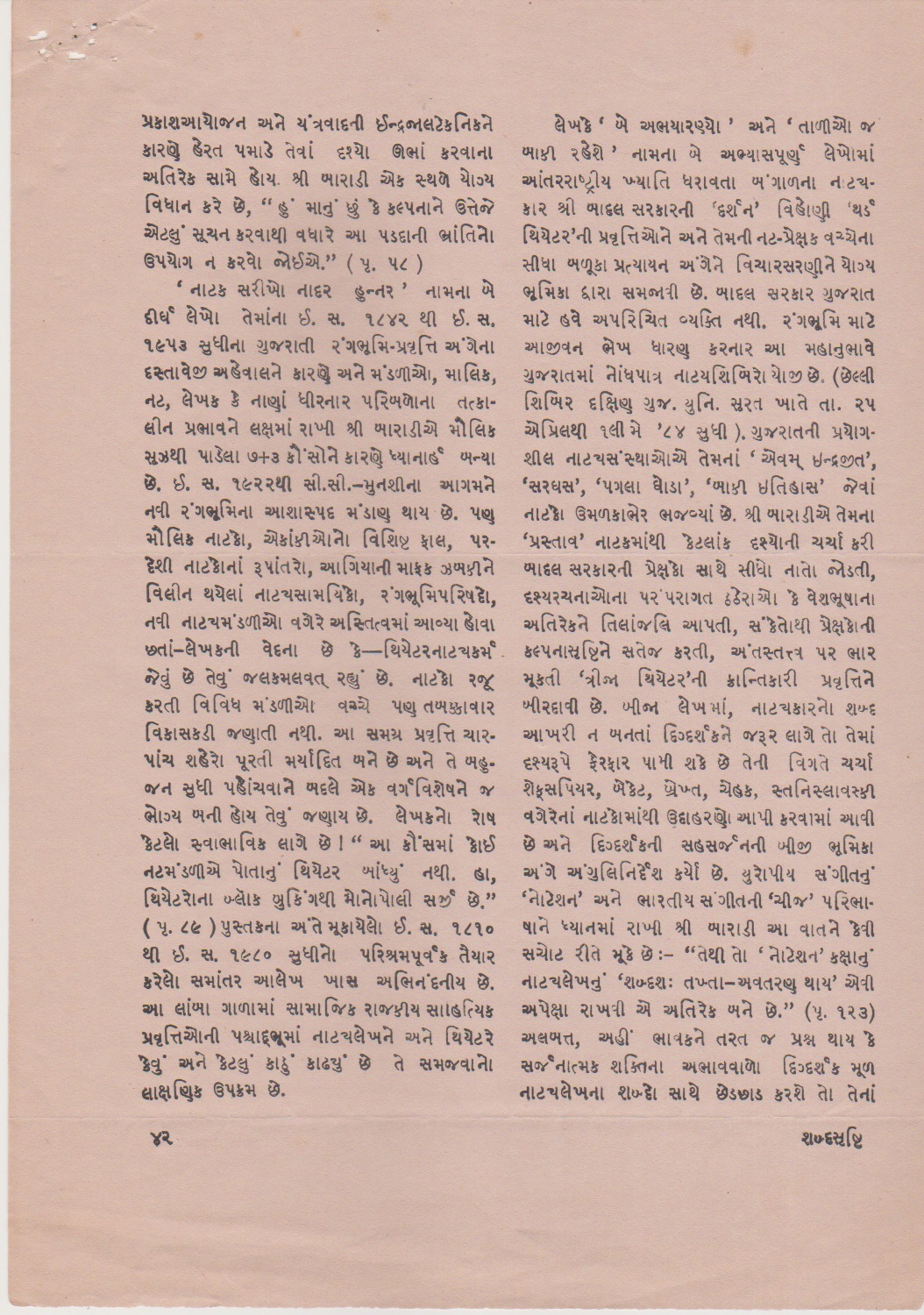 તારસપ્તકમાં ઘૂંટાયેલી વેદના		