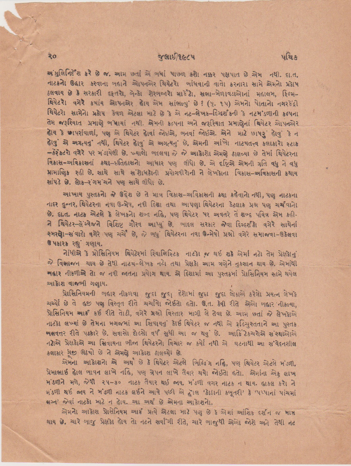 નાટક સરીખો નાદર હુન્નર