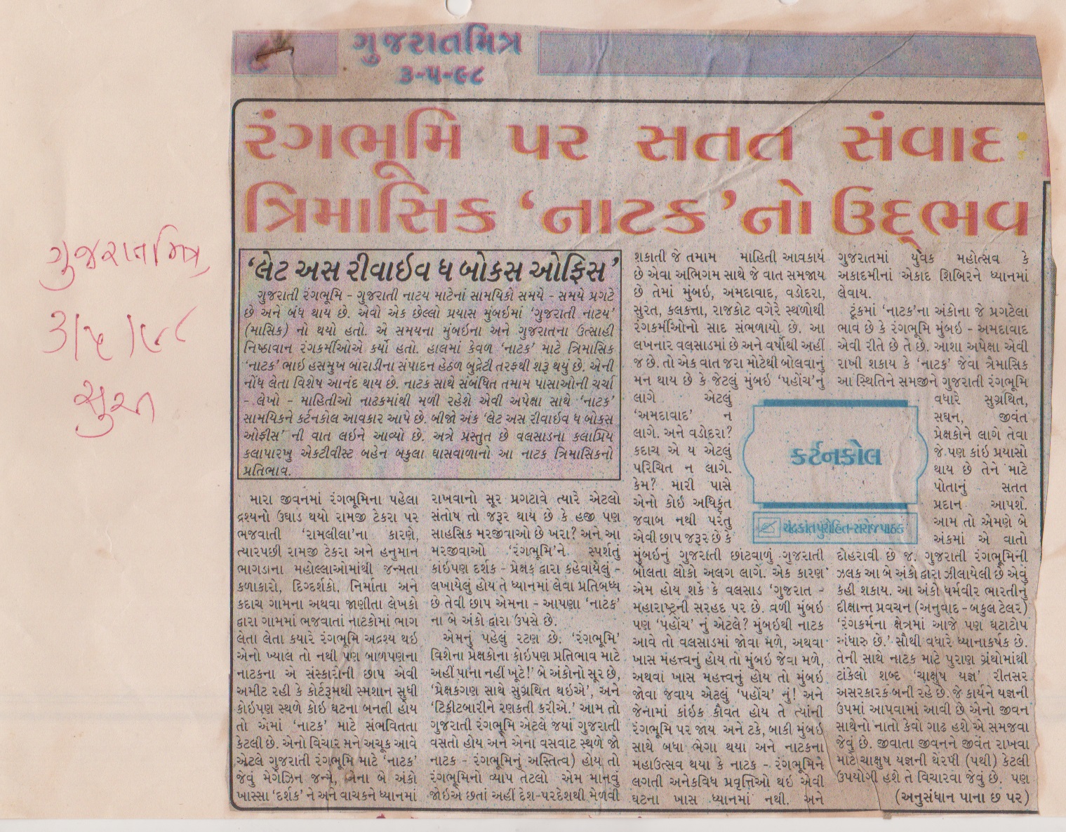 રંગભૂમિ પર સતત સંવાદ ત્રિમાસિક 'નાટક'નો ઉદભવ 